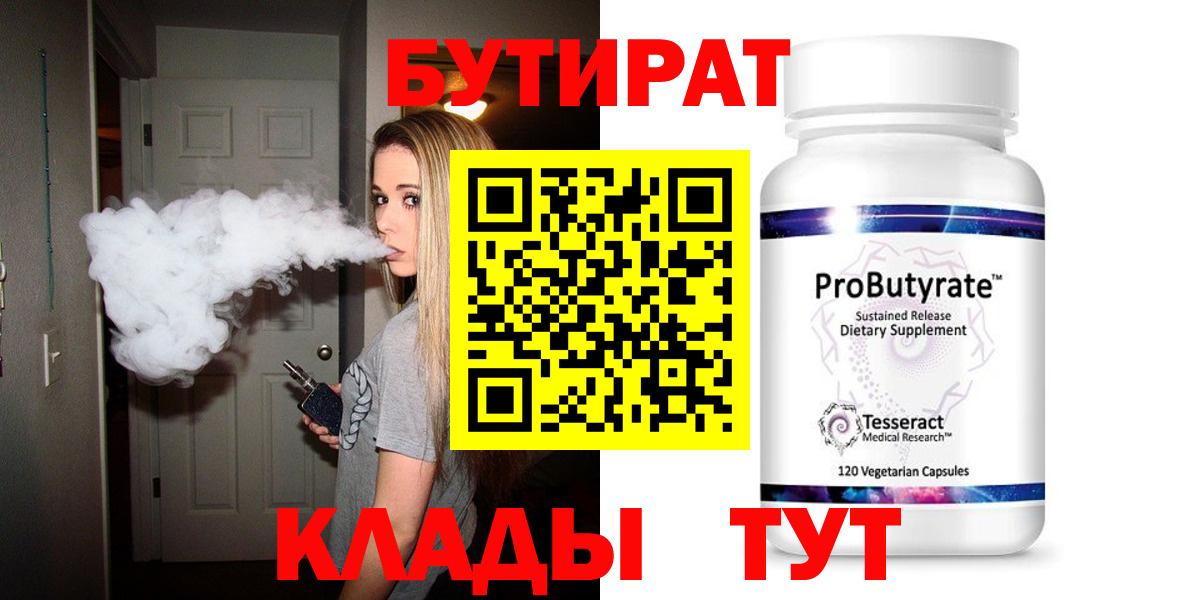 Бутират вода  Вход с VPN  Муром 