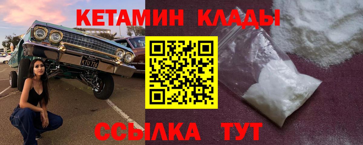 КЕТАМИН ketamine Муром