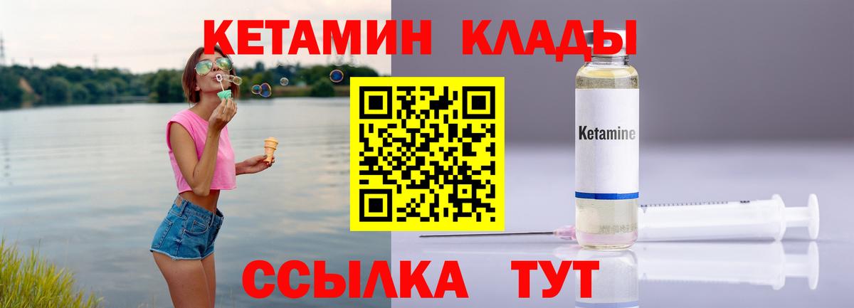 Муром  Кетамин ketamine  Кетамин VHQ  Вход с VPN 
