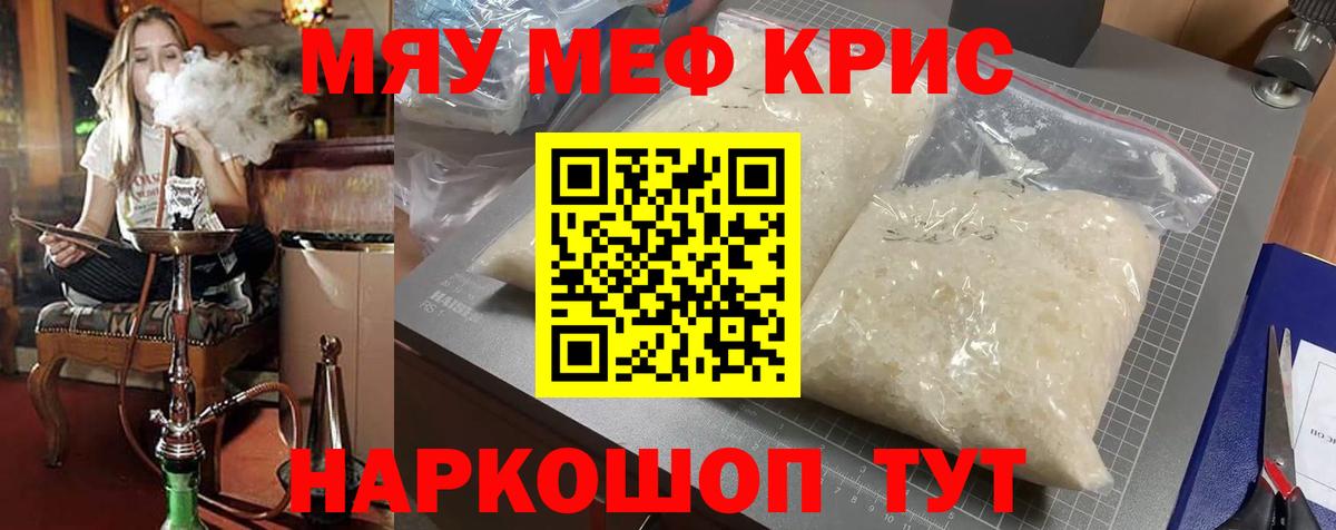 Меф мяу мяу кристаллы Муром