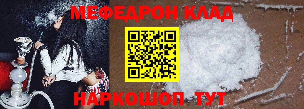 МЕФ mephedrone  Вход с VPN  Муром 