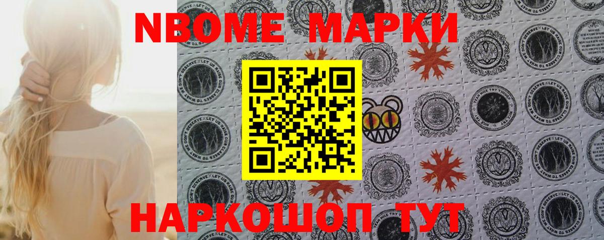 Марки N-bome 1500мкг Муром